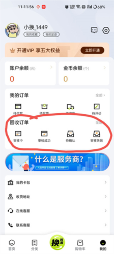 换吗旧衣服回收软件图片7