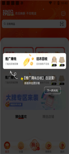 换吗旧衣服回收软件图片3