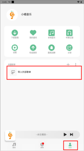 小橘音乐安卓版怎么导入歌单4