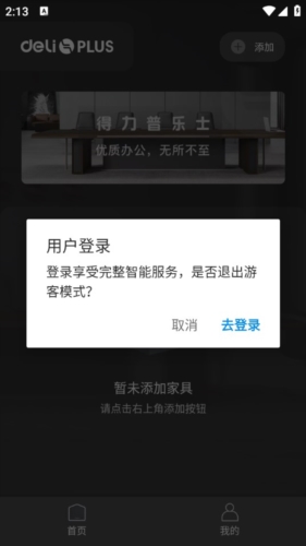 得力普乐士app亮点