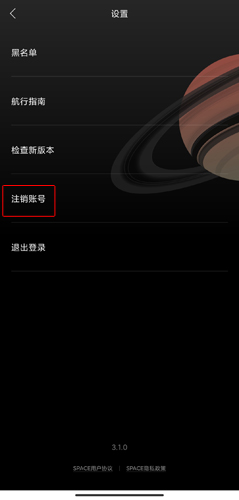 Space FM注销账号图片3