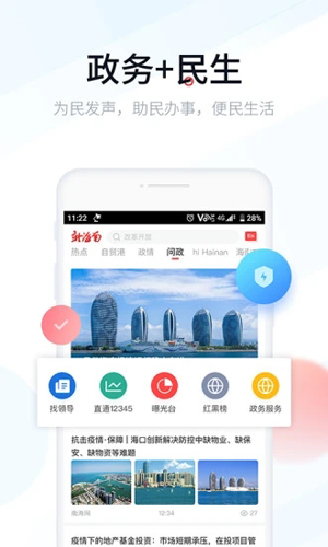 新海南APP