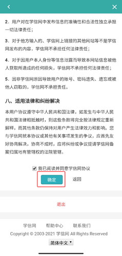 学信网app图片9