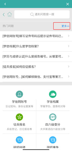 学信网app图片6