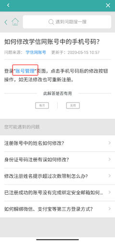 学信网app图片8