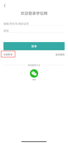 学信网app图片2