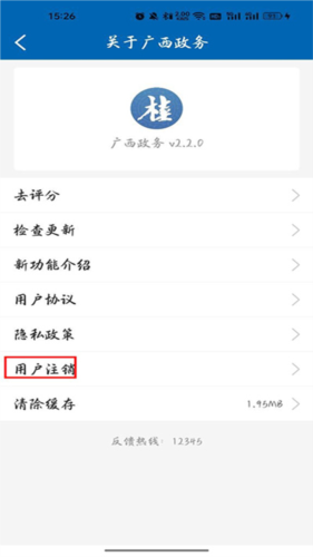 壮掌桂怎么注销账号3