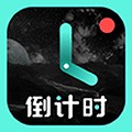 倒计时光app