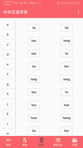 中华字典app手机版