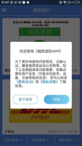 融航国际app1