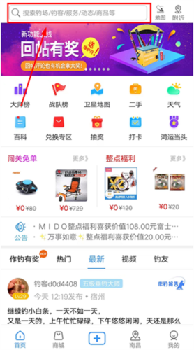 钓鱼先生app2