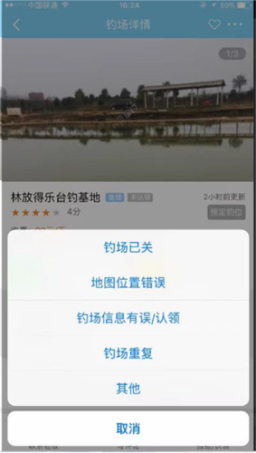 钓鱼先生app4