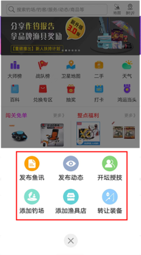 钓鱼先生app14