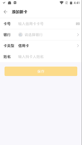 51信用卡管家怎么添加信用卡3