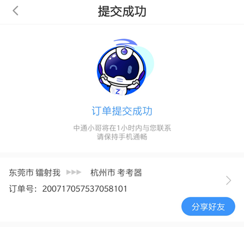 中通快递app7