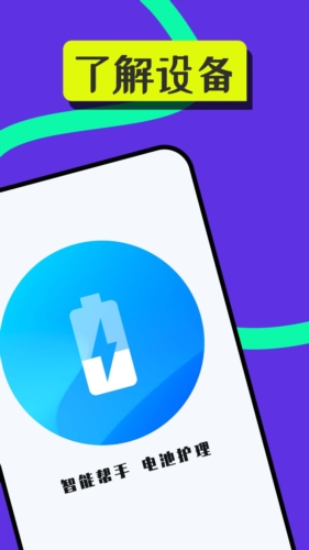 優享電池王app
