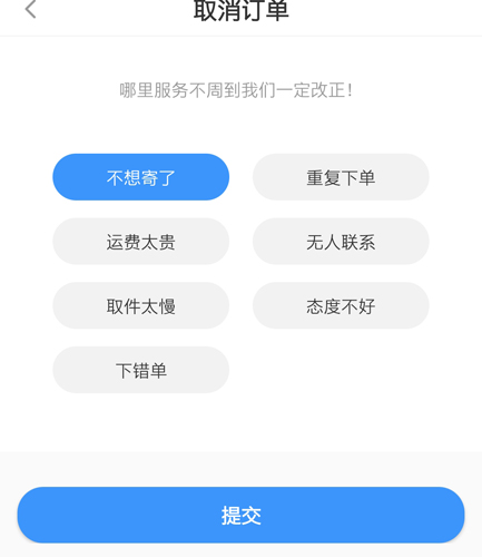 中通快递app9