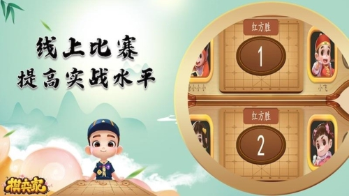 棋弈家app1