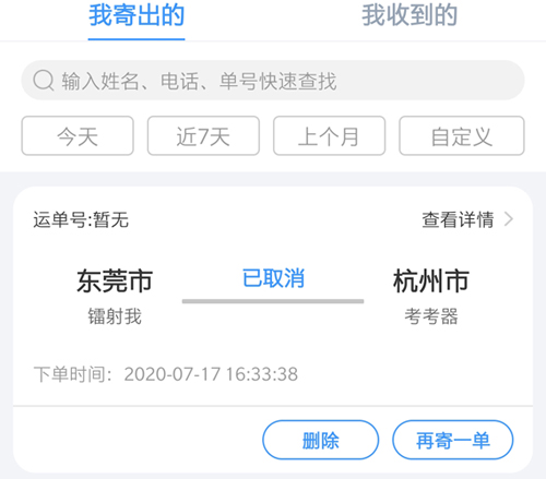 中通快递app11