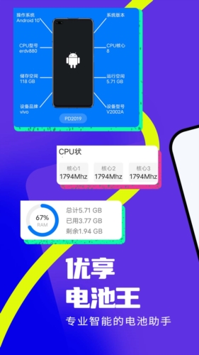 優享電池王app