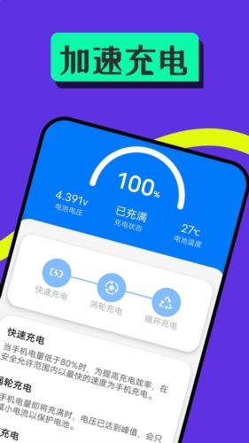 優享電池王app