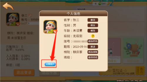 棋弈家app9