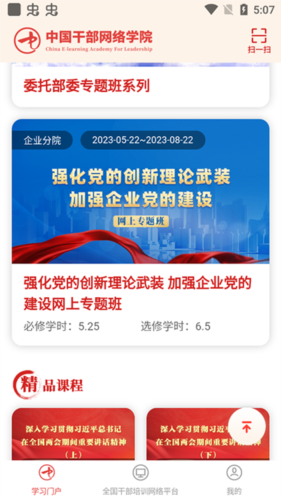 中网院app图片3