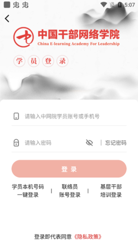 中网院app图片2