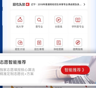 招考通app