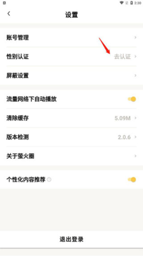 萤火圈app12