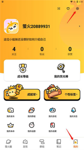 萤火圈app11