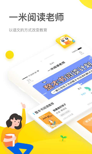 一米阅读学生版1