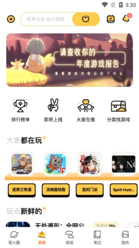 萤火圈app3