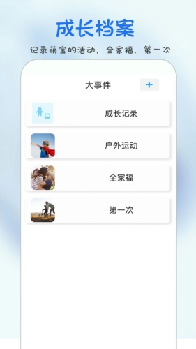 时光宝宝相册app