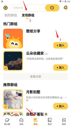 萤火圈app6