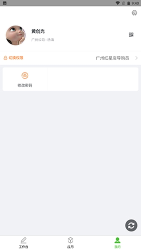 亿建通协同app软件截图