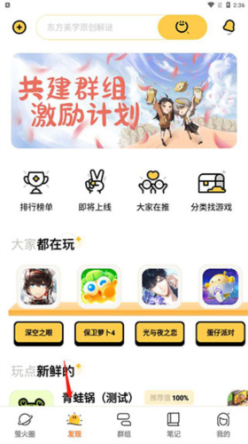 萤火圈app4