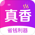 真香省钱app