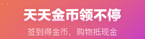 真香省錢app軟件特色