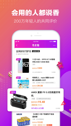 真香省錢app