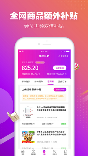 真香省錢app