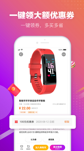 真香省錢app