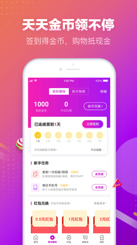 真香省錢app