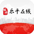 乐平在线app