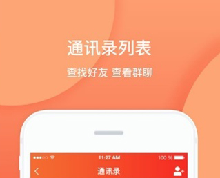 e启聊app软件特色