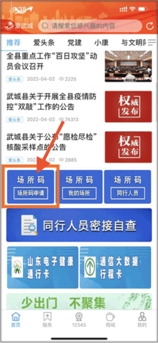 爱武城如何申请“场所码”1