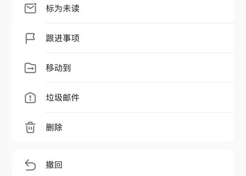 阿里邮箱app怎么撤回邮件