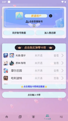 咕子云自动弹琴app优势