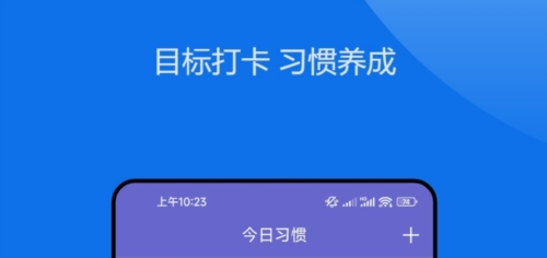 日常习惯养成记2