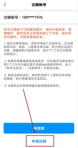 道行龙城app怎么注销图片2